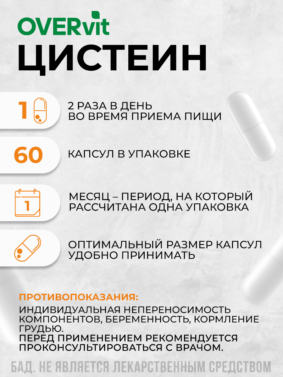 Цистеин с витамином B6, для кожи, волос и ногтей, антиоксидант, 60 капсул — фото 1