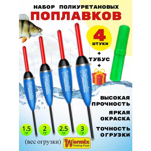 Набор поплавков в тубусе 1,5-3 грамм
