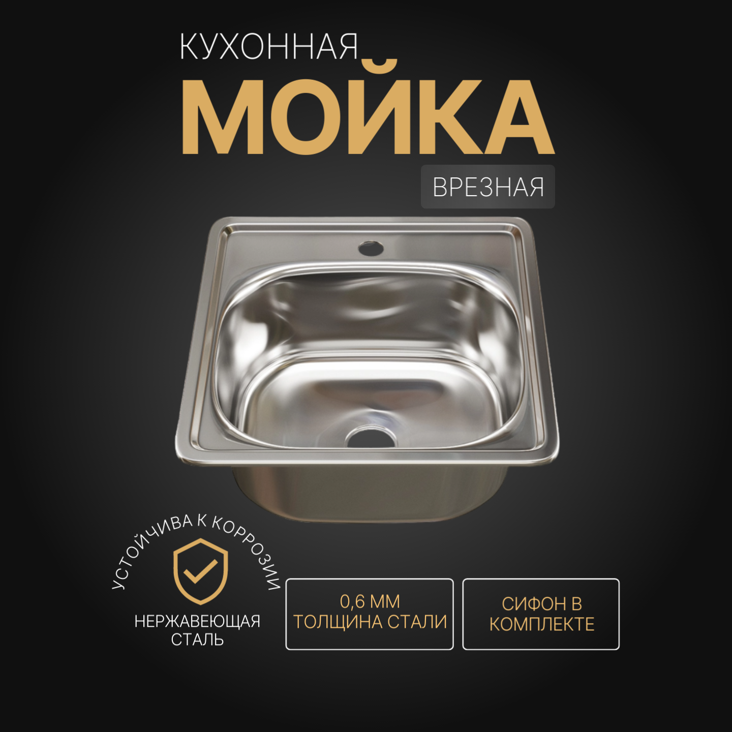 фото Мойка для кухни врезная, квадратная, нержавейка, 38х38