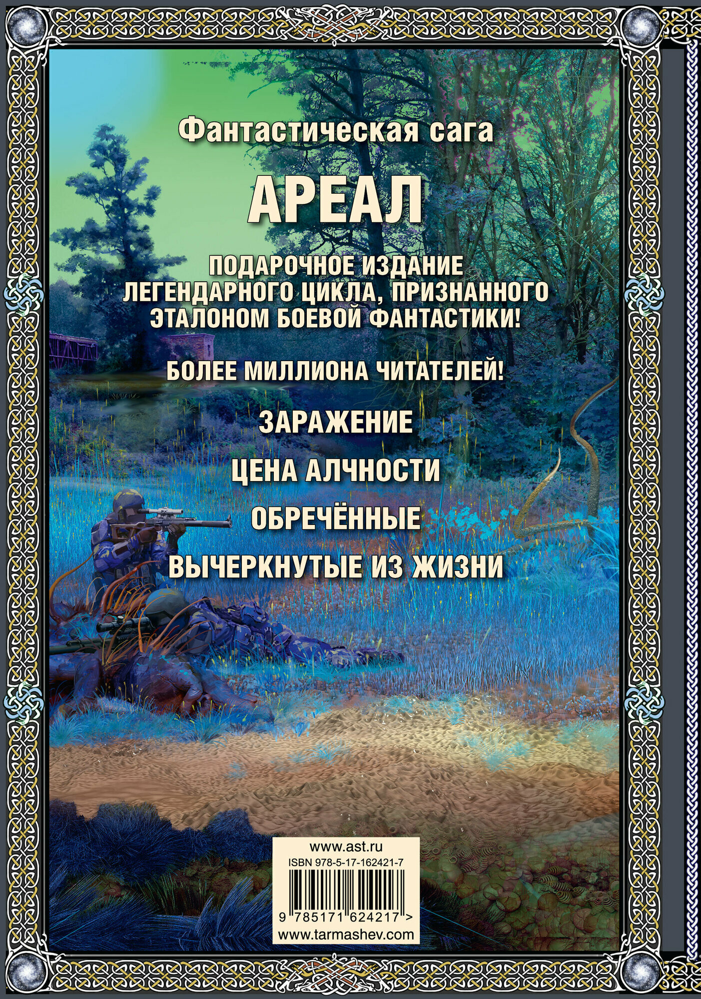 Ареал 1-4 (подарочное издание) - фото №2