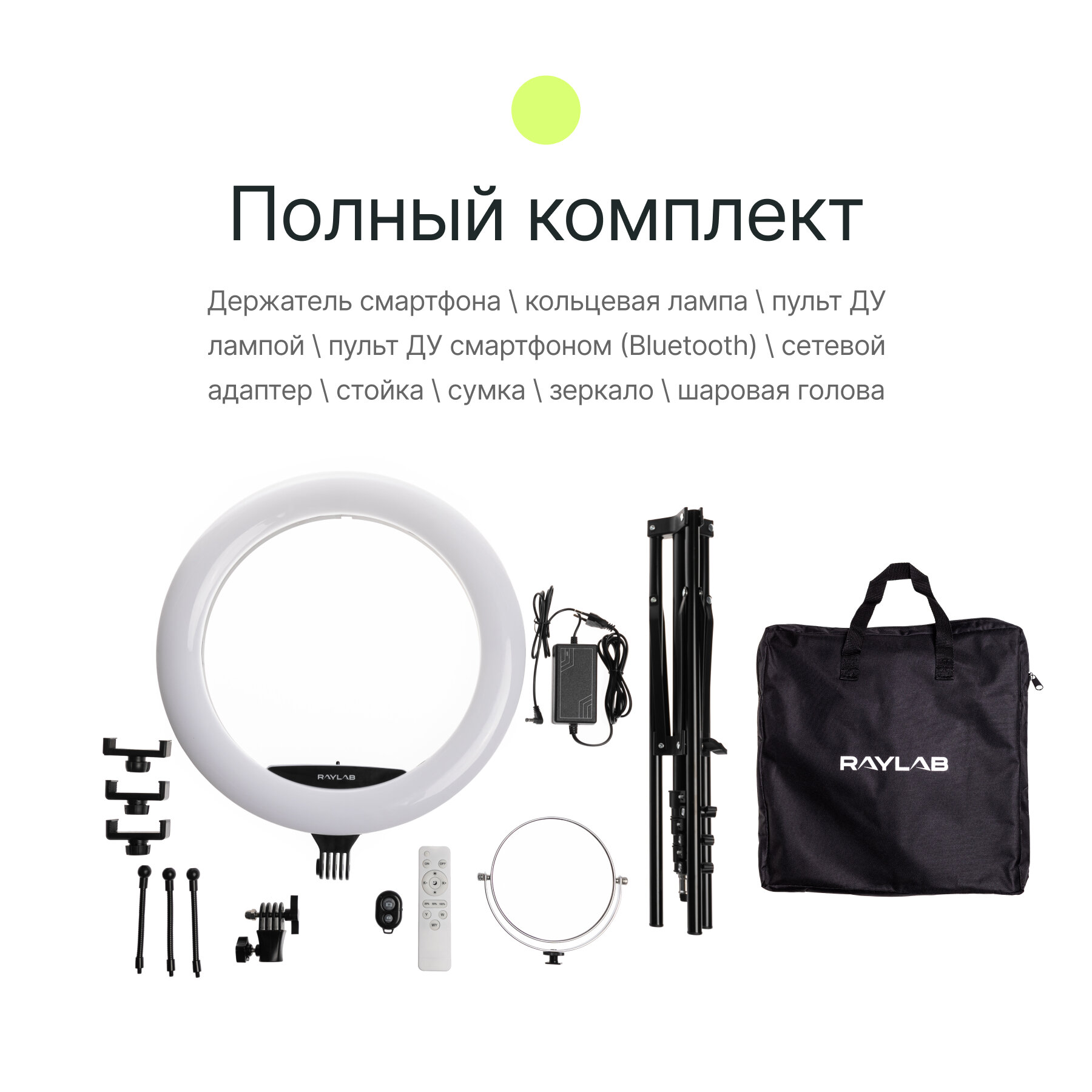 Изображение Светодиодный осветитель Raylab RL-0118 Kit кольцевой