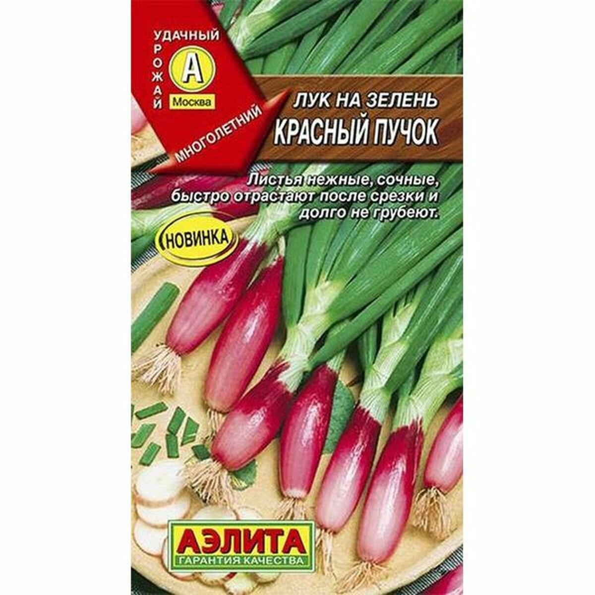 Семена Лук на зелень Красный пучок многолетние Аэлита 1 пачка - 0.3г семян