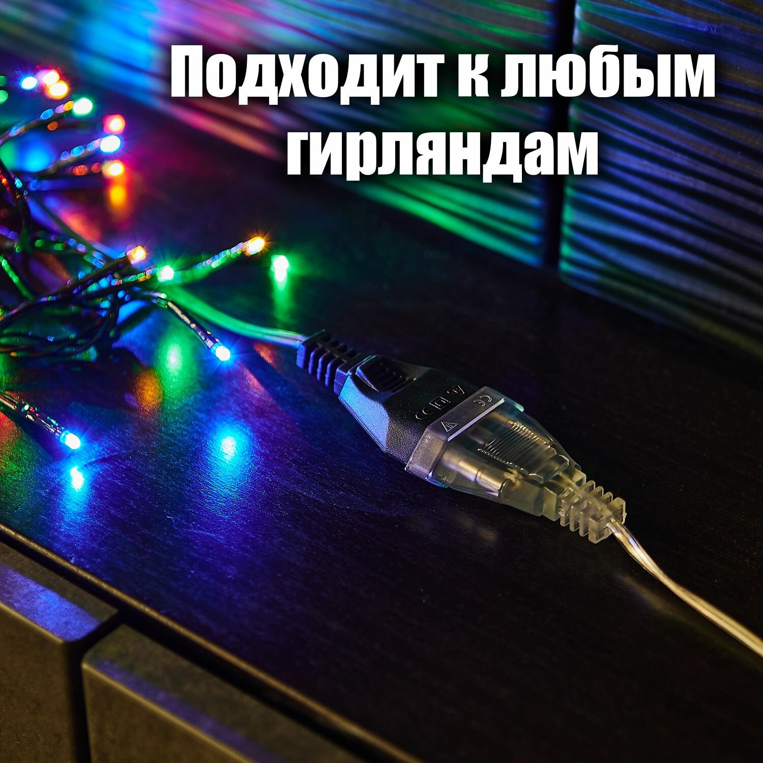 Удлинитель для гирлянды прозрачный Орбита OT-ELE03, провод 10 м — фото 1