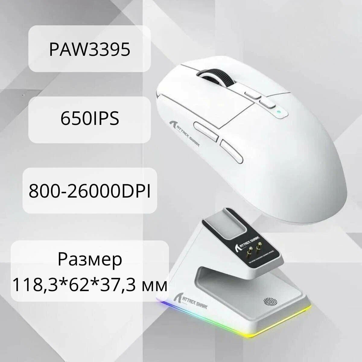 Компьютерная мышь Attack Shark X6 белая, PAW3395, беспроводная — фото 1
