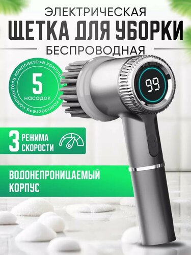 Электрическая щетка для уборки 5 в 1 с индикатором зарядки — купить в ...