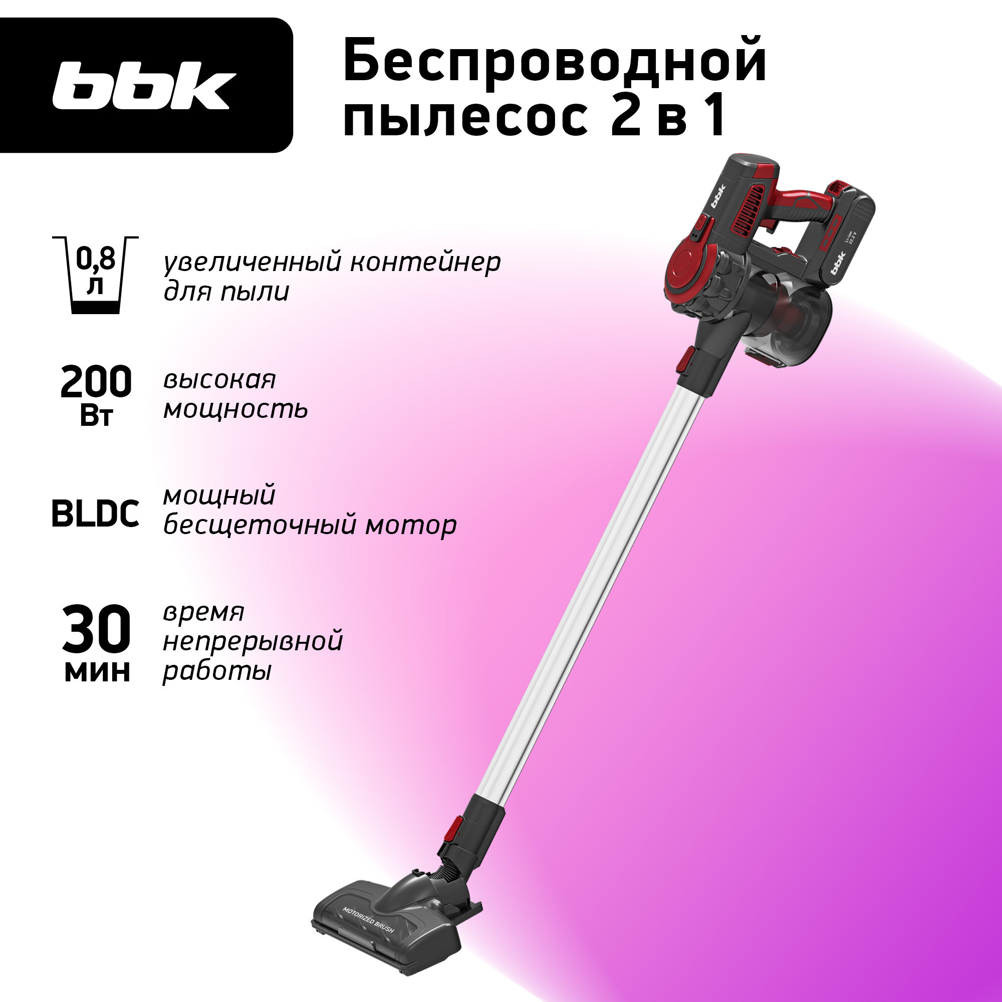 Вертикальный беспроводной пылесос 