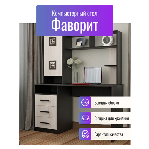 Стол компьютерный 