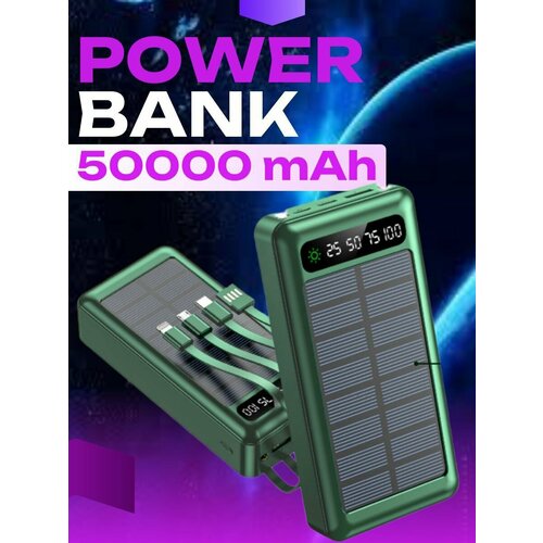 Мощный портативный повербанк 50000mAh Внешний аккумулятор встроенные кабеля солнечная батарея фонарик 1950₽