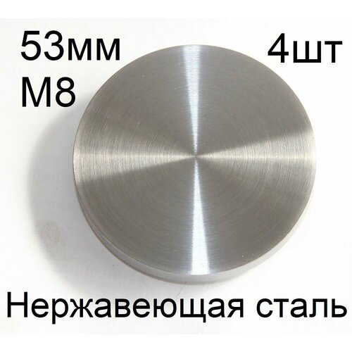 Опора (пятак) Д5306/4603М8 под УФ склейку из нержавеющей стали под трубу 50-51мм, резьба М8, комплект 4шт