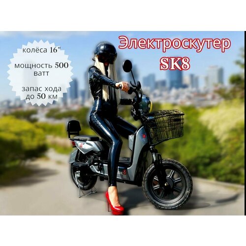 Электровелосипед - электроскутер с педалями Sk8 500W серый A-6099 49900₽