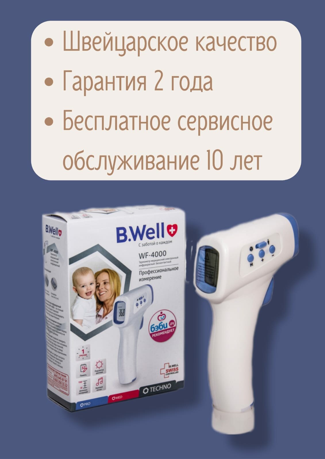 Картинки Термометр B.Well WF-4000 инфракрасный, медицинский, профессиональный, бесконтактный, эргономичный, точный