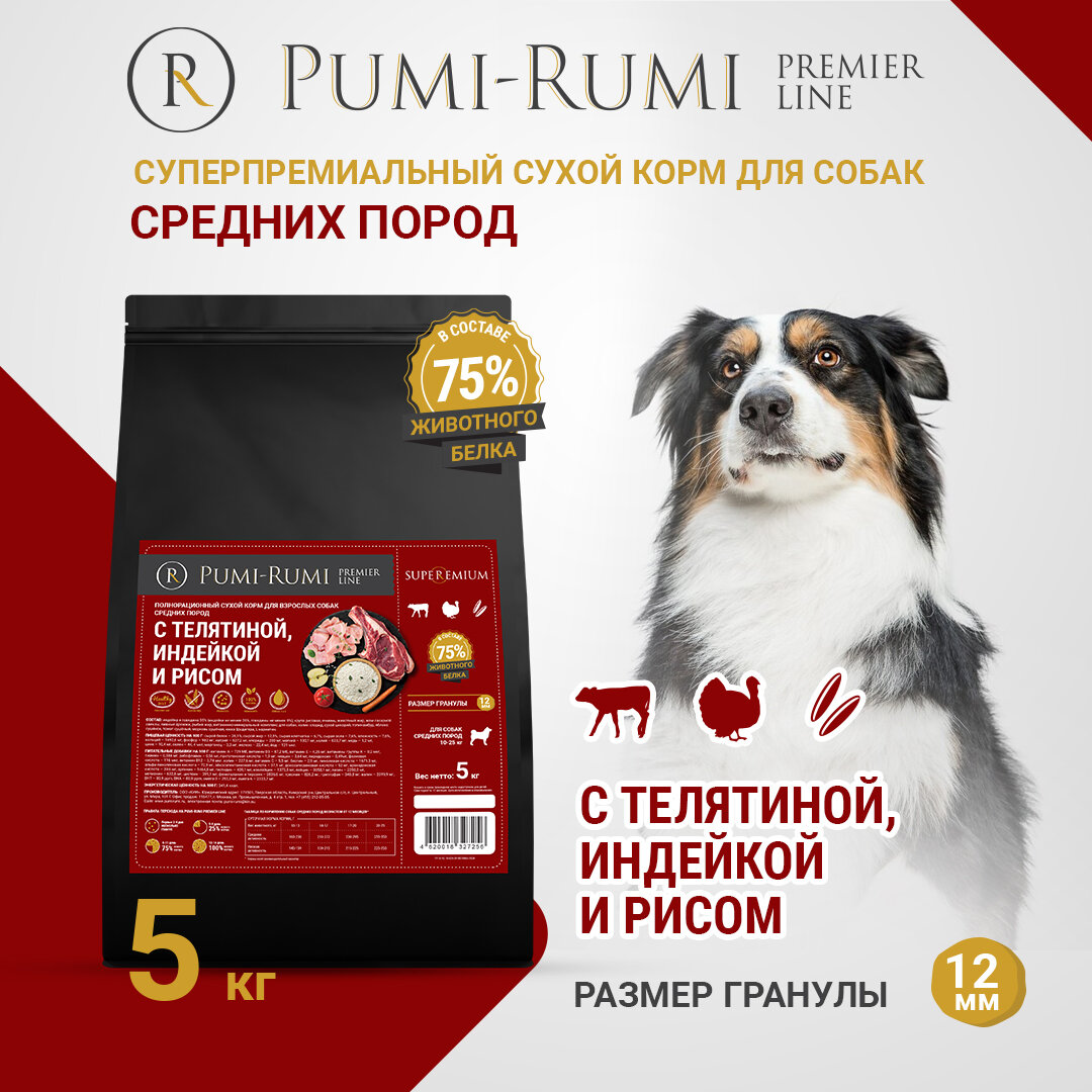 Сухой корм PUMI-RUMI PREMIER LINE для собак средних пород с говядиной, индейкой и рисом, 5кг, суперпремиум, гранула 12 мм