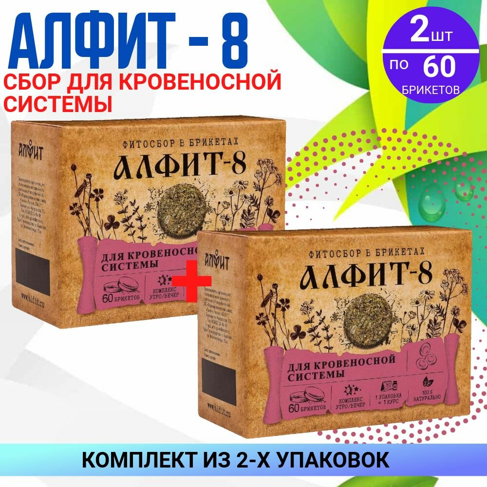 Алфит8 фиточай противовоспалительный 2 упаковки по 60 штук комплект из 2х упаковок