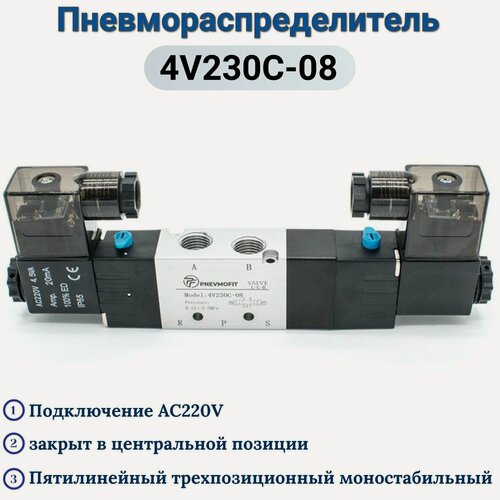 Изображение товара Пневмораспределитель 4V230C-08 AC220V