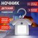 Ночник ЭРА NLED-485