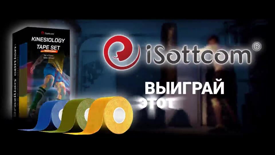 Кинезио тейпы iSottcom набор из 3 шт, пластырь спортивный, кинезиотейп — фото 1