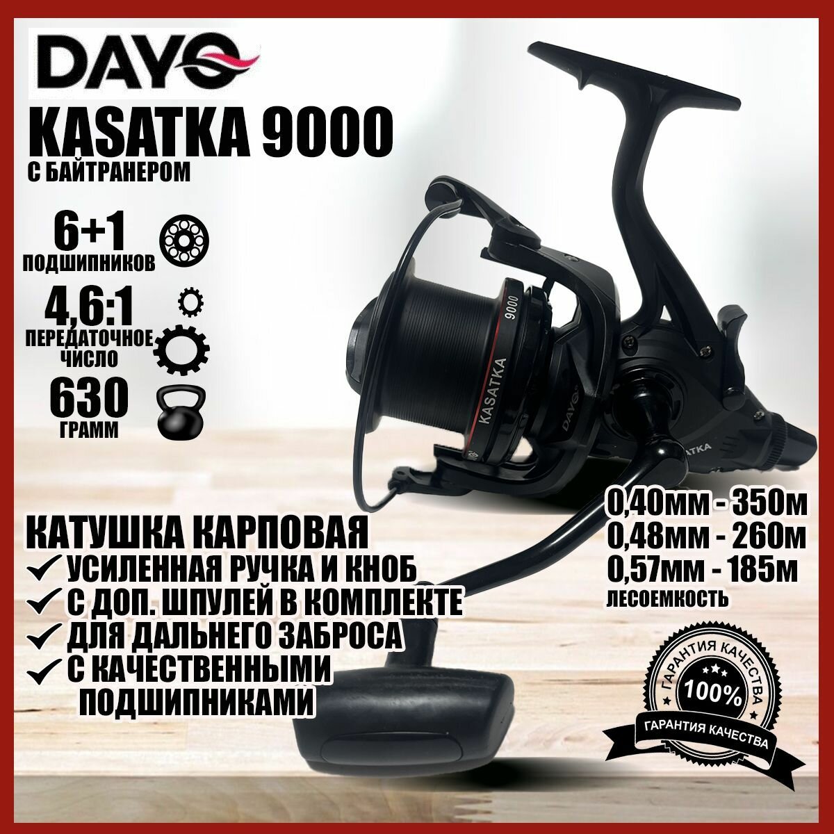 Катушка для спиннинга карповая DAYO KASATKA 9000, 6+1 подшипников, с байтранером для удилища с передним быстрым фрикционом