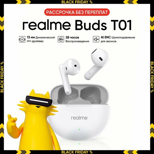 Беспроводные наушники realme Buds T01 RMA2406 Белый 1390₽