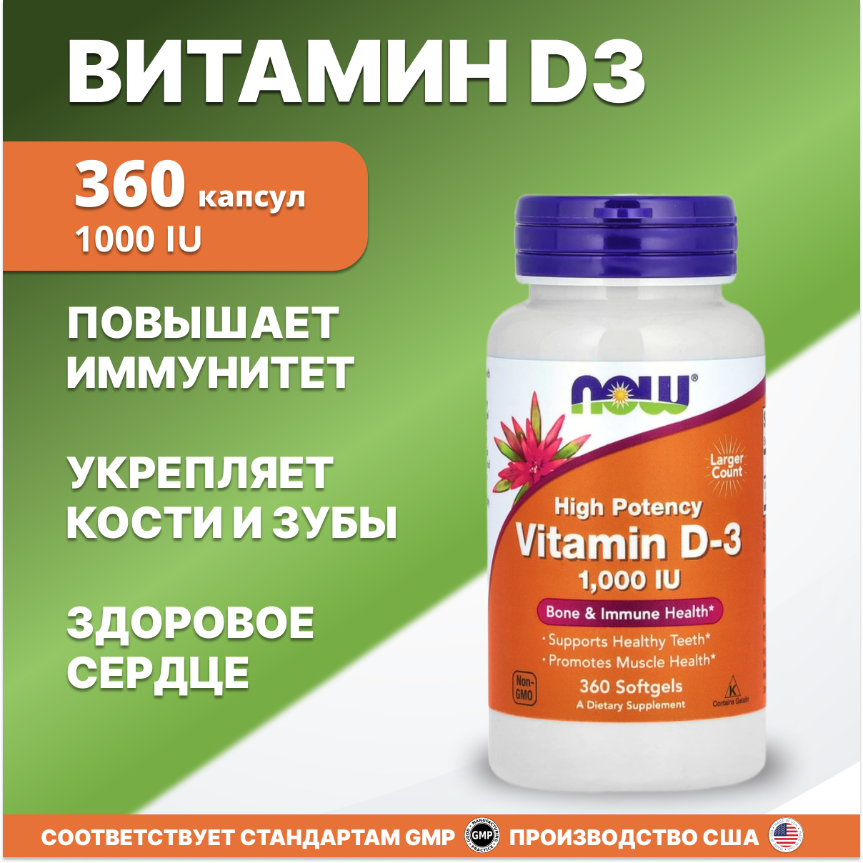 Витамины Д3-1000 МЕ 360 капсул