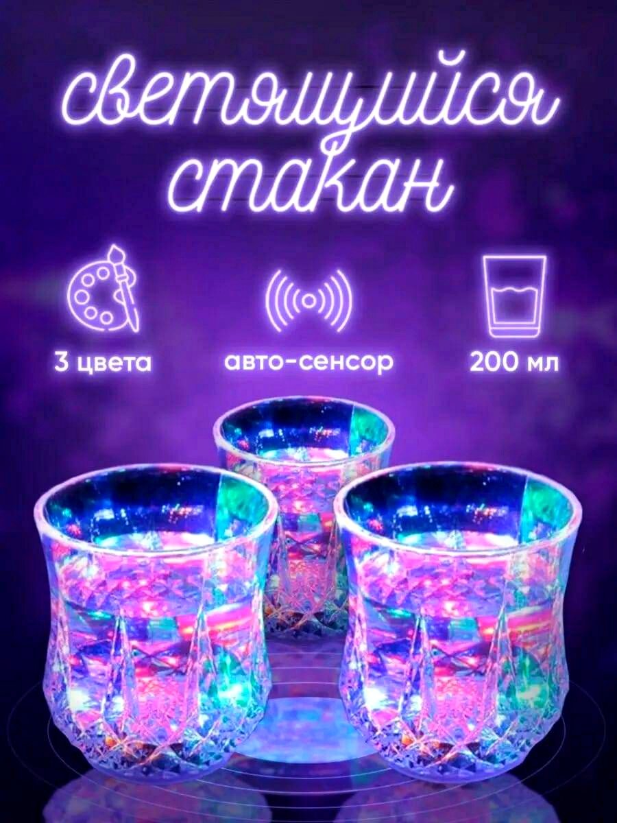 Светящийся стакан