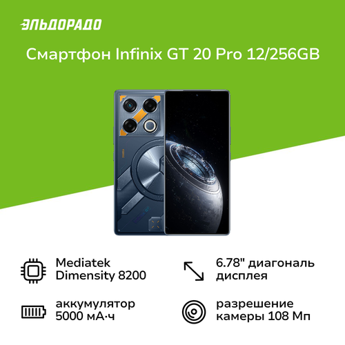 Смартфон Infinix GT 20 Pro 8256GB Mecha Orange 45979₽