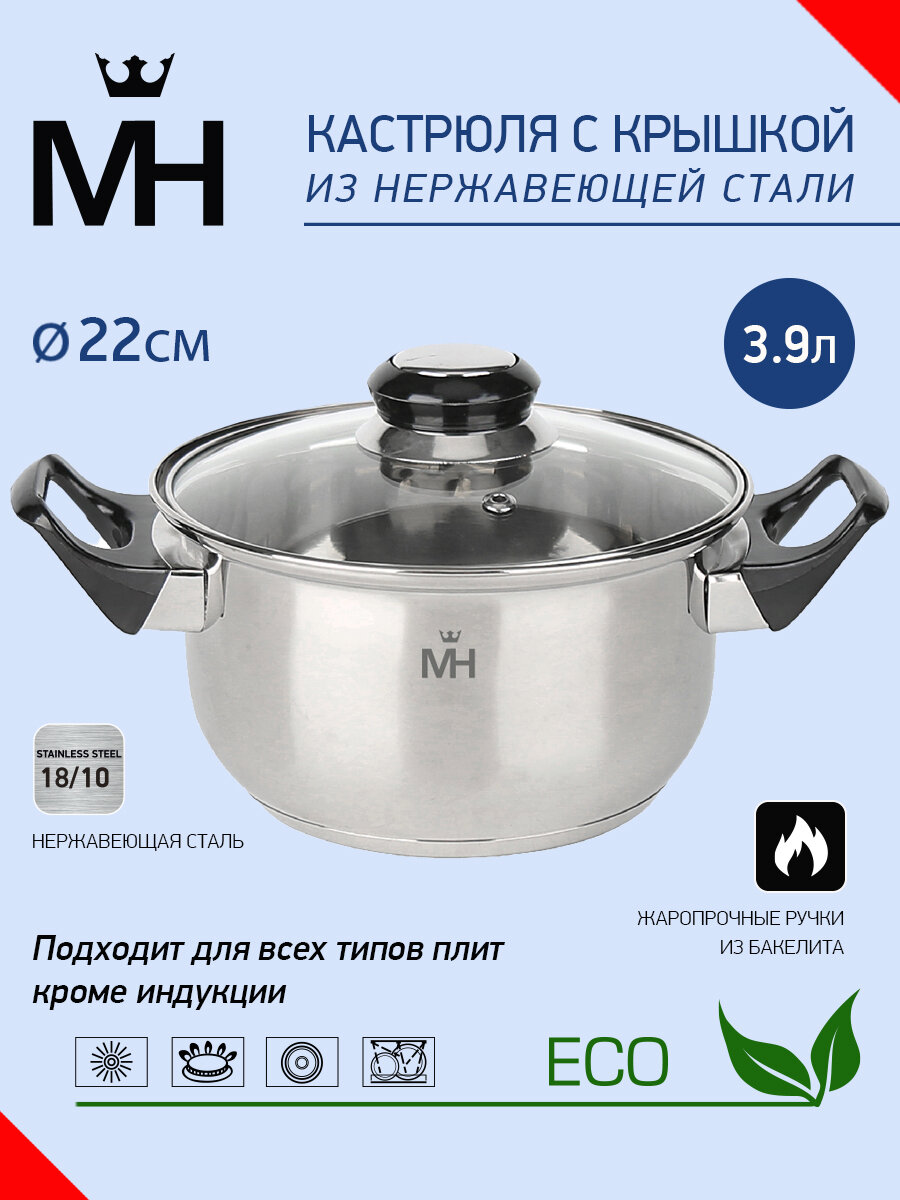 Кастрюля с крышкой "MercuryHaus". MC - 1853. объем 3.9 л. 22*12.5 см