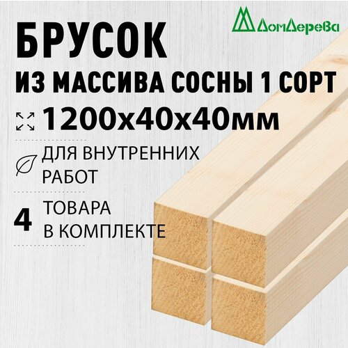фото Брусок деревянный строганный 1200х40х40мм хвоя 1 сорт 4 штуки дом дерева