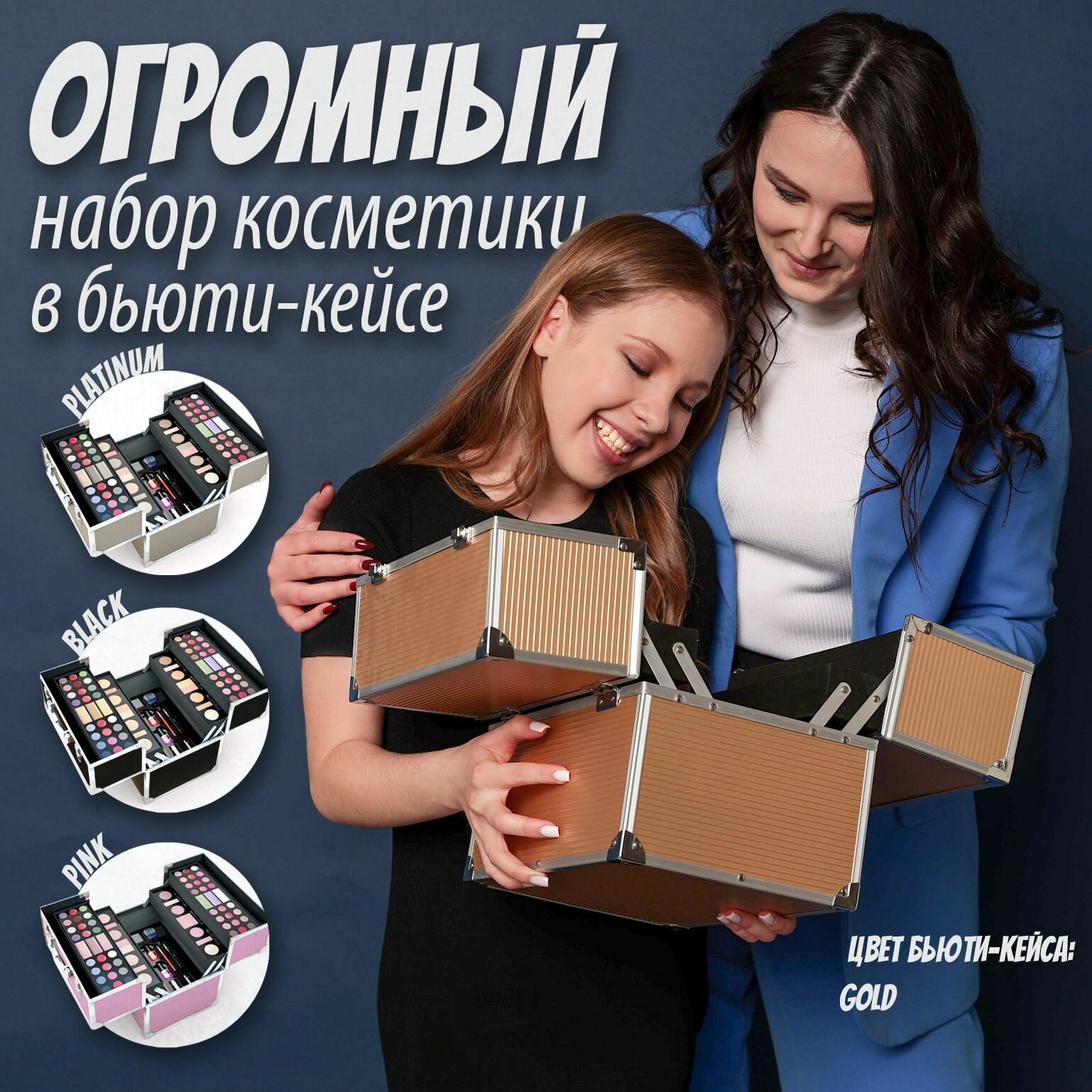 Подарочный бьюти бокс чемодан 2K Beauty / состав набора: тени для век, блеск для губ, консилер, румяны, пудра, помада, лак для ногтей / Косметический набор №24 (Super Model Gold)