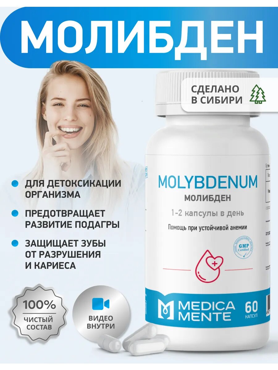 Молибден