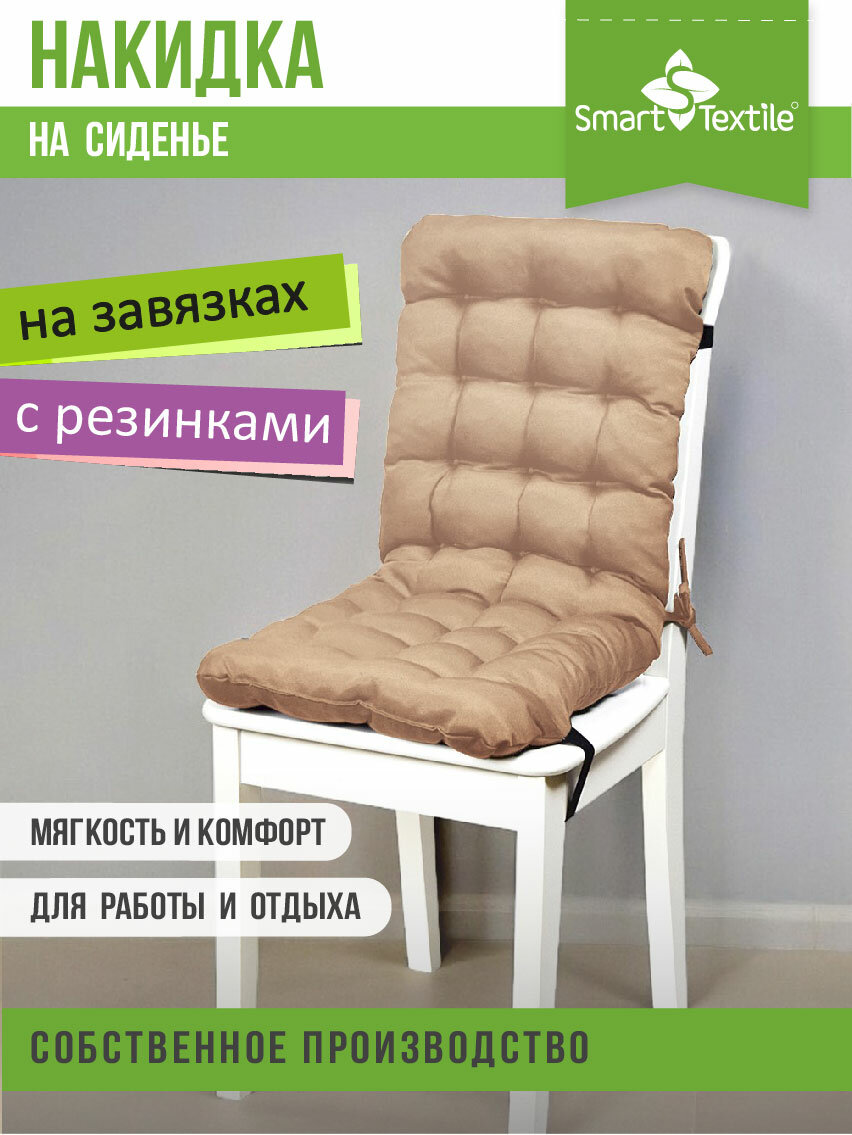Подушка - накидка на стул 