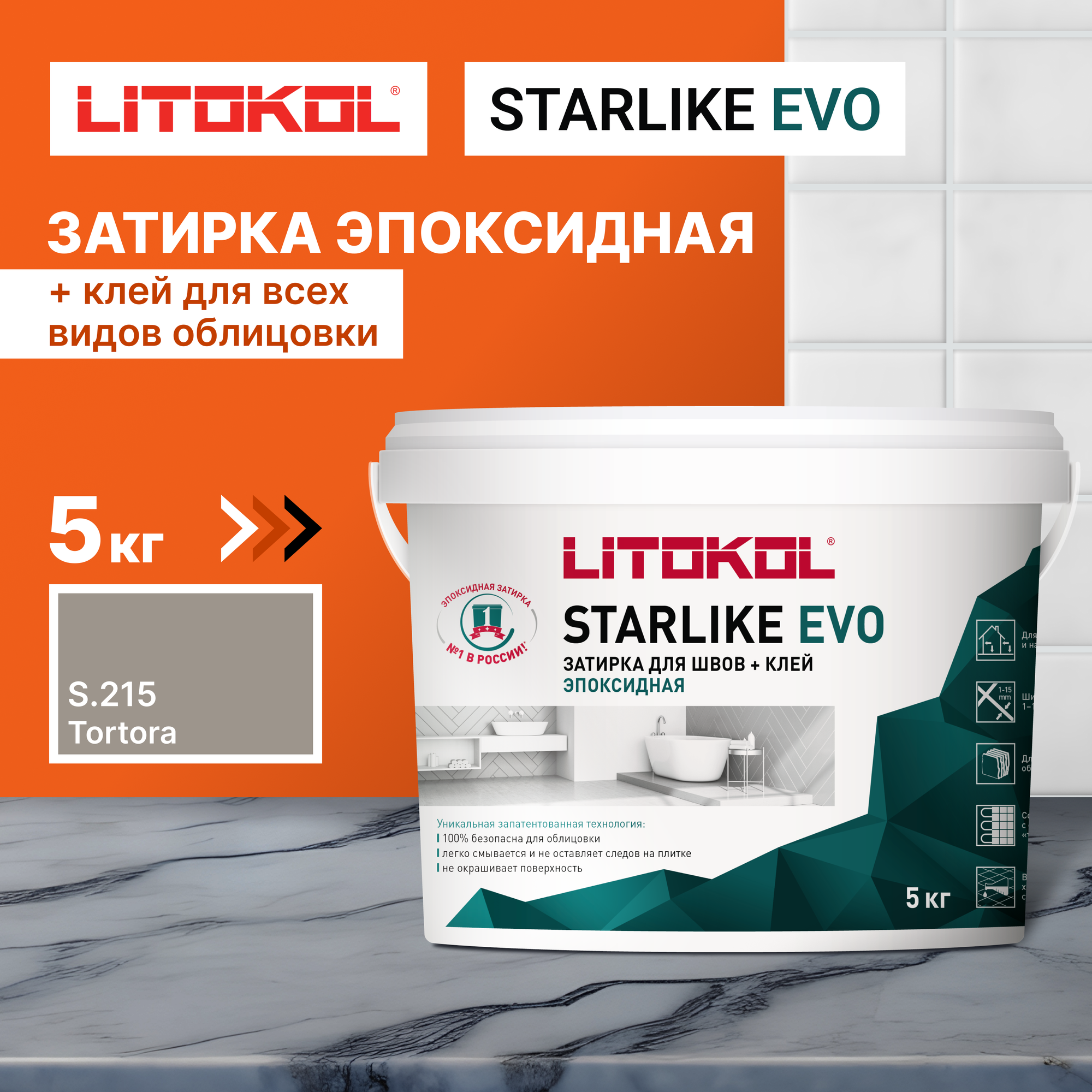Затирка LITOKOL STARLIKE EVO S.215 TORTORA 5 кг