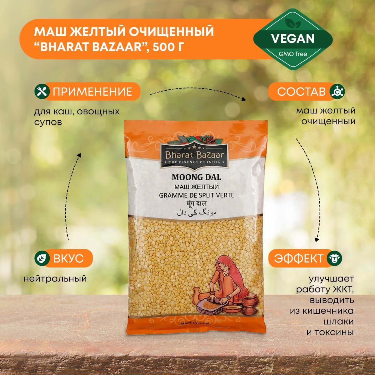 Маш желтый очищенный, бобовая крупа Bharat Bazaar (Бхарат Базар), 500г