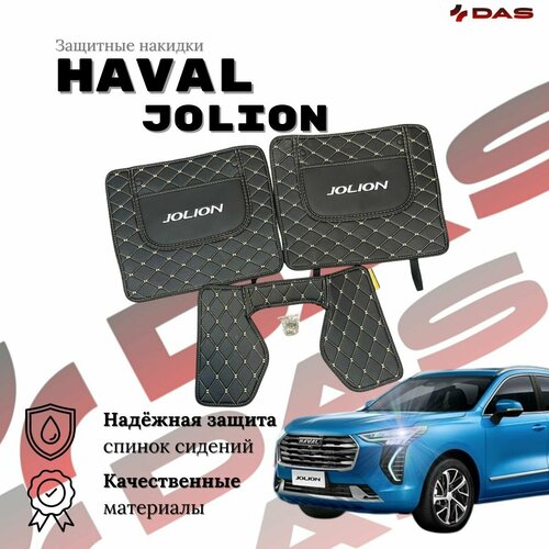 Защитные накидки на спинки сидений Haval Jolion Хавал Джолион 2021-2025г в 3203₽