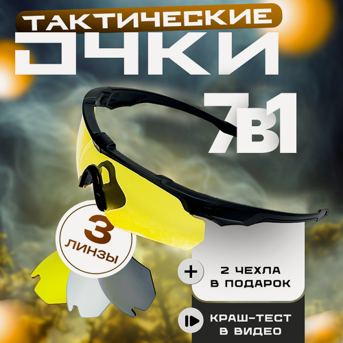 Изображение товара Очки тактические ударопрочные для стрельбы и спорта со сменными линзами