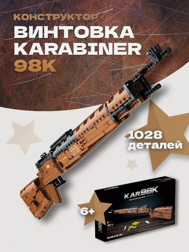 Изображение товара Конструктор Creator Сборная винтовка Mauser 98K / 1028 деталей