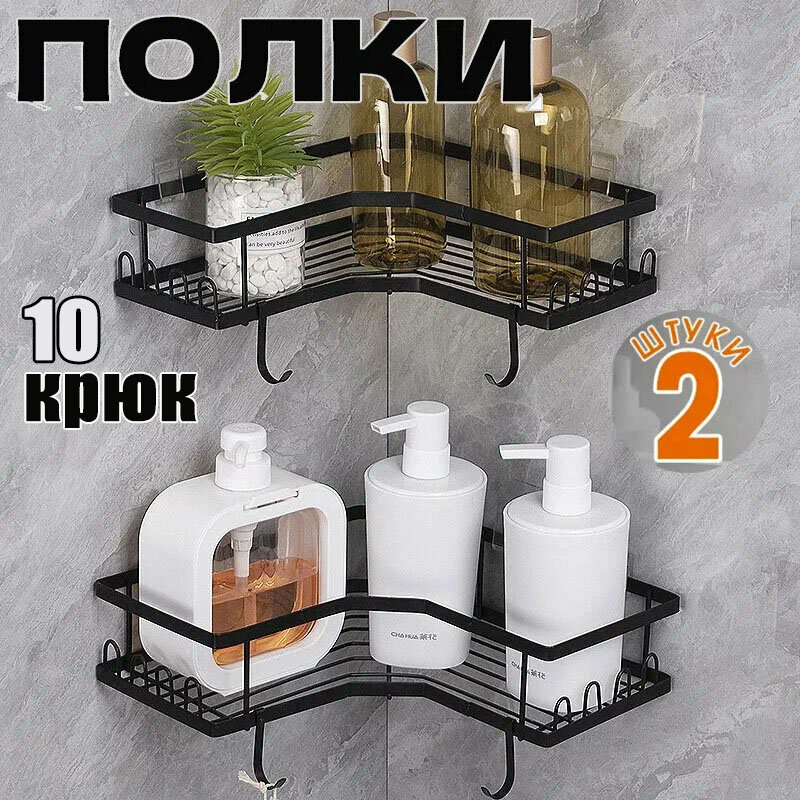 Полка для ванной и кухни угловая без сверления на липучках черная 2 шт