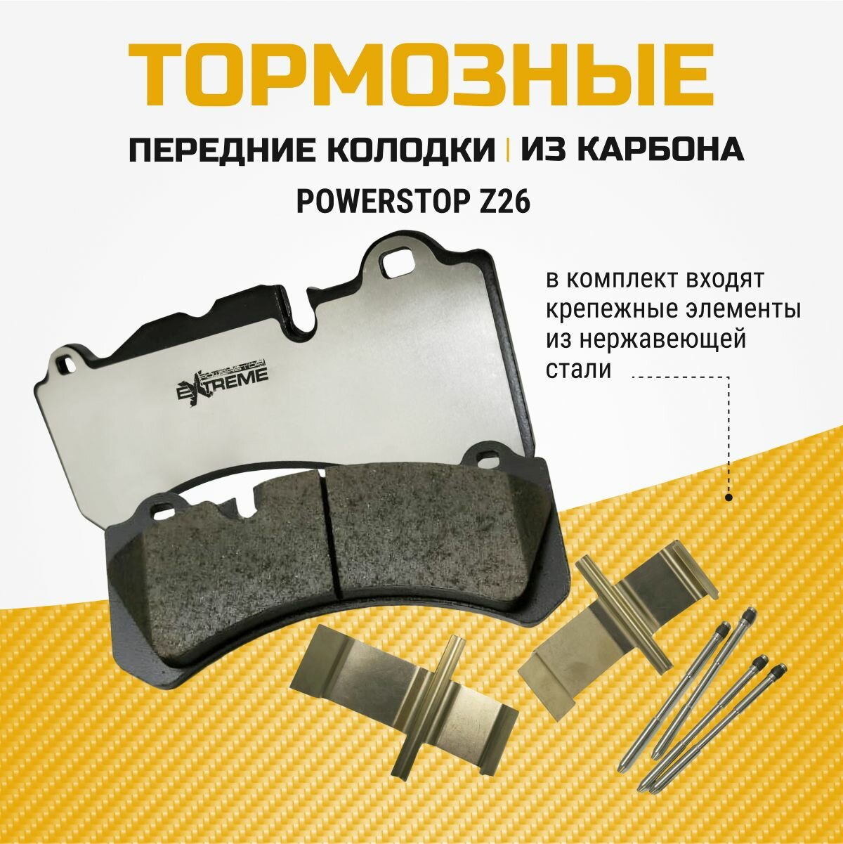 Передние тормозные колодки Powerstop Brembo GT6 07. b314.59 Z26
