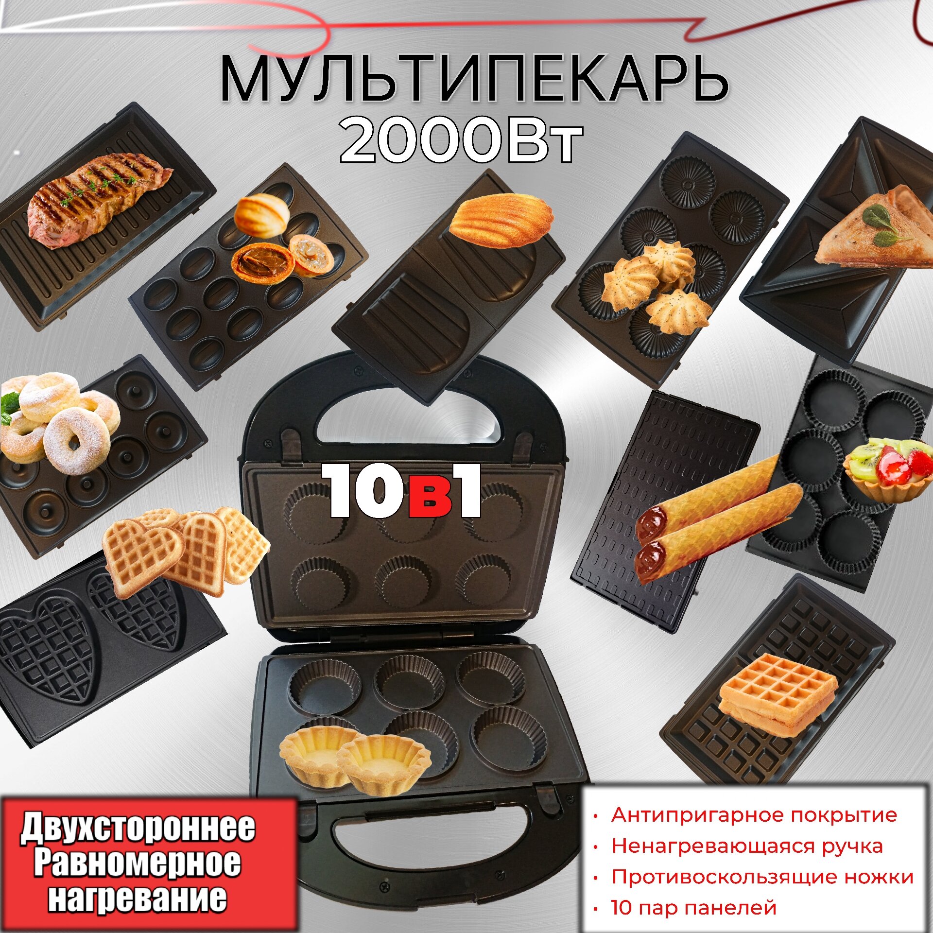 Тарталетница 10 в 1 вафельные формы, сменные панели для вафель, тарталеток, орешек, пончиков, гриль, форма для печенья, 2000Вт