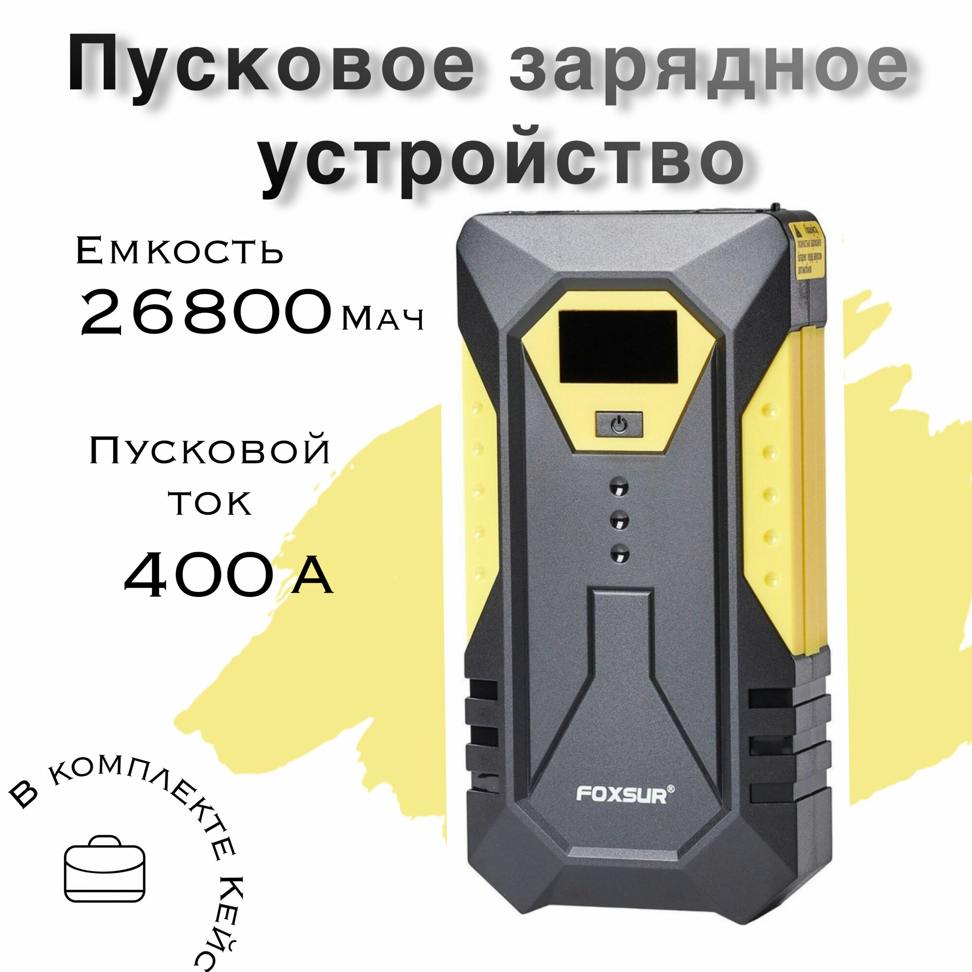 Пусковое зарядное устройство для автомобиля FJS-600, стартер автомобильный