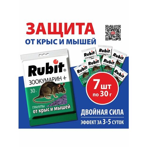 Комплект средство от крыс и мышей гранулы ЗООКУМАРИН+ 30г*7шт Рубит