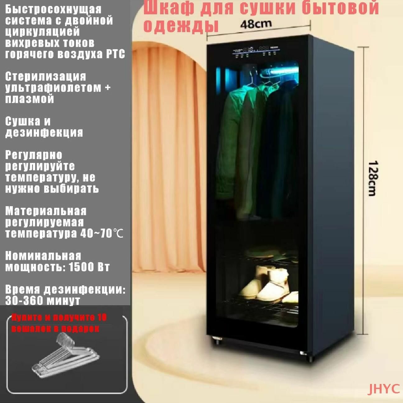 Сушильный шкаф для одежды и обуви