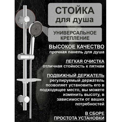 Стойка штанга душа с мыльницей шланглейка ALABC SMS-2902 2920₽