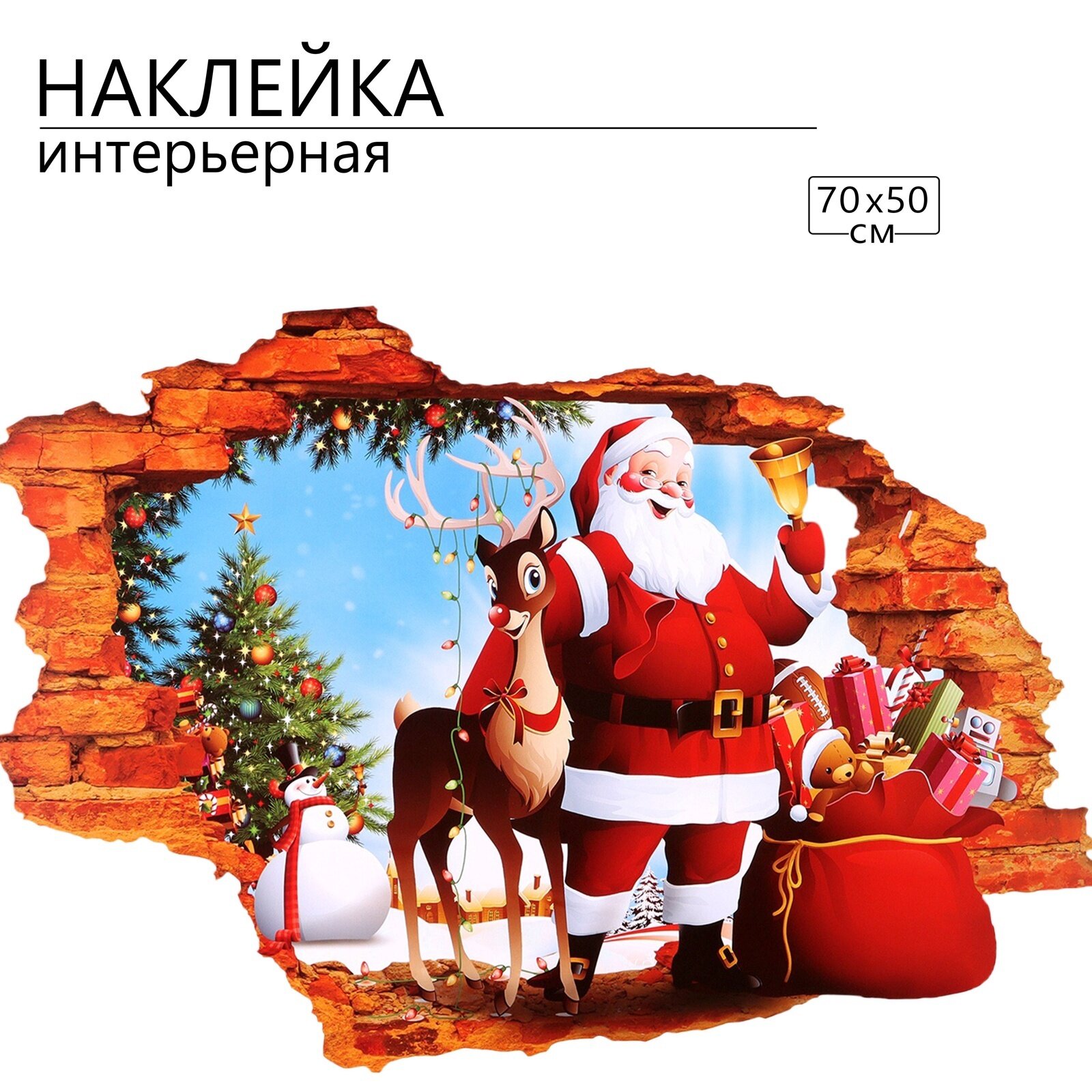 Наклейка 3Д интерьерная Новый год 70*50см 10059215