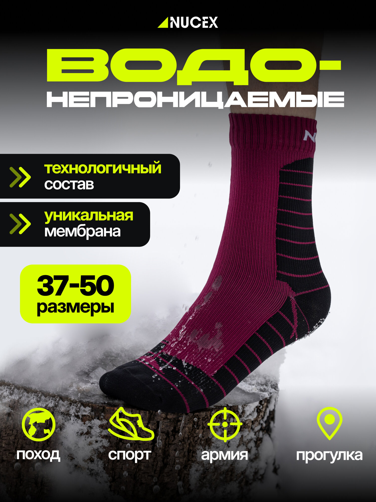 Носки NUCEX, размер M, бордовый/черный