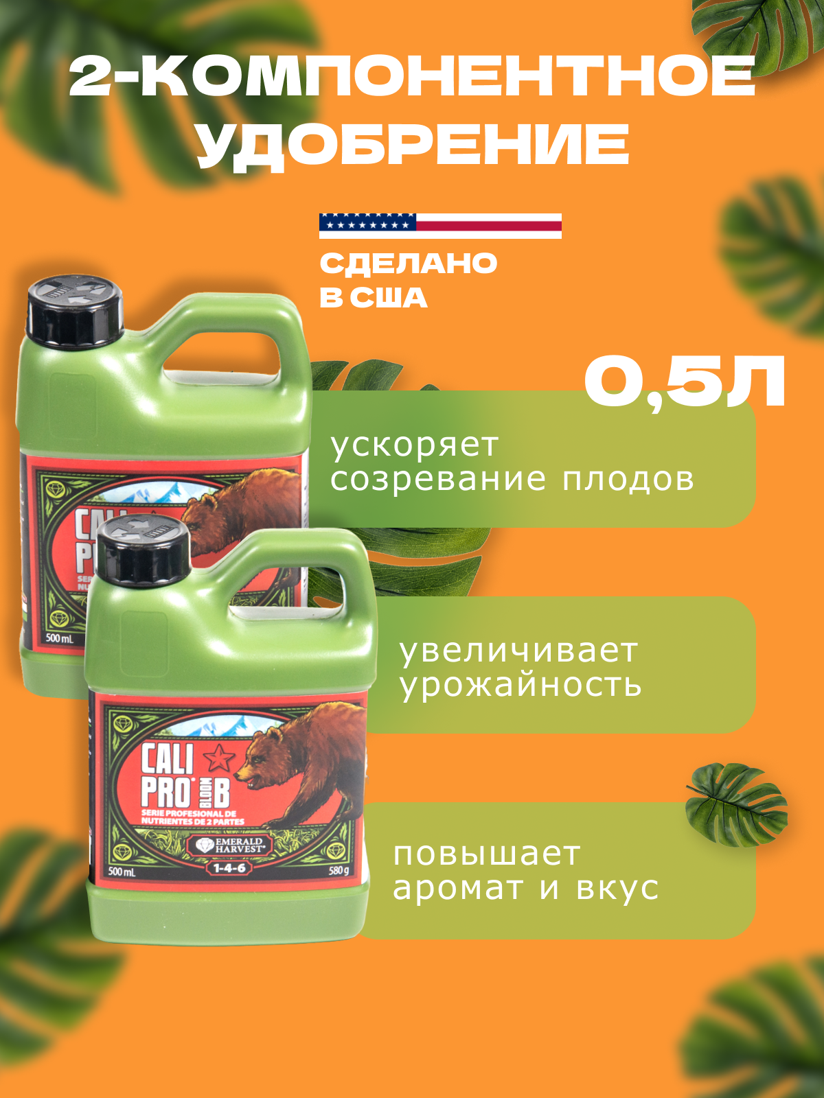 Удобрение Emerald Harvest Cali Pro Bloom A+B 500 мл