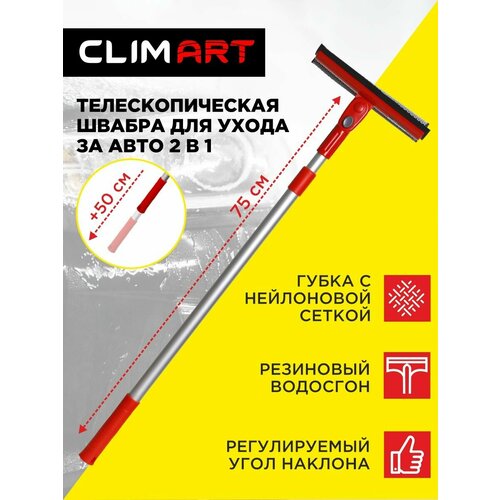 Щетка для автомобиля CLIMART CLA00171 для мытья микрофибра 30см 928₽