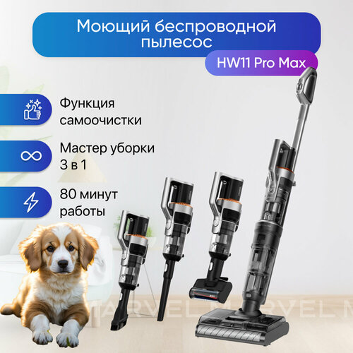Пылесос вертикальный Jimmy HW11 Pro Max с функцией влажной уборки 140970₽