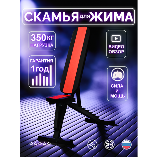 Силовая скамья для жима (складная) Черно-красная