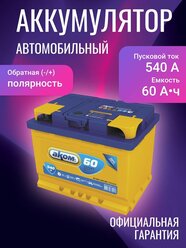 Аккумулятор автомобильный АКОМ 60 R+ 12В 60Ач 540А