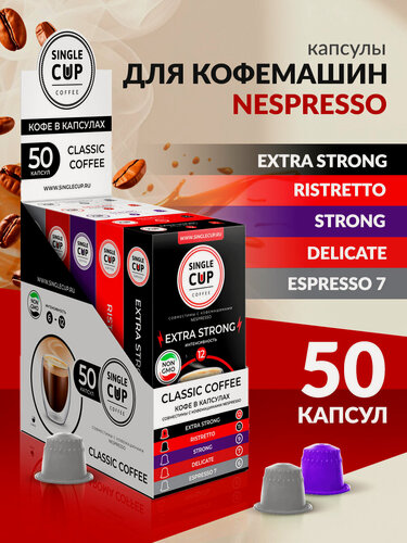 Изображение товара Кофе в капсулах Nespresso формат "Classic Coffee" 50 шт. Single Cup Coffee